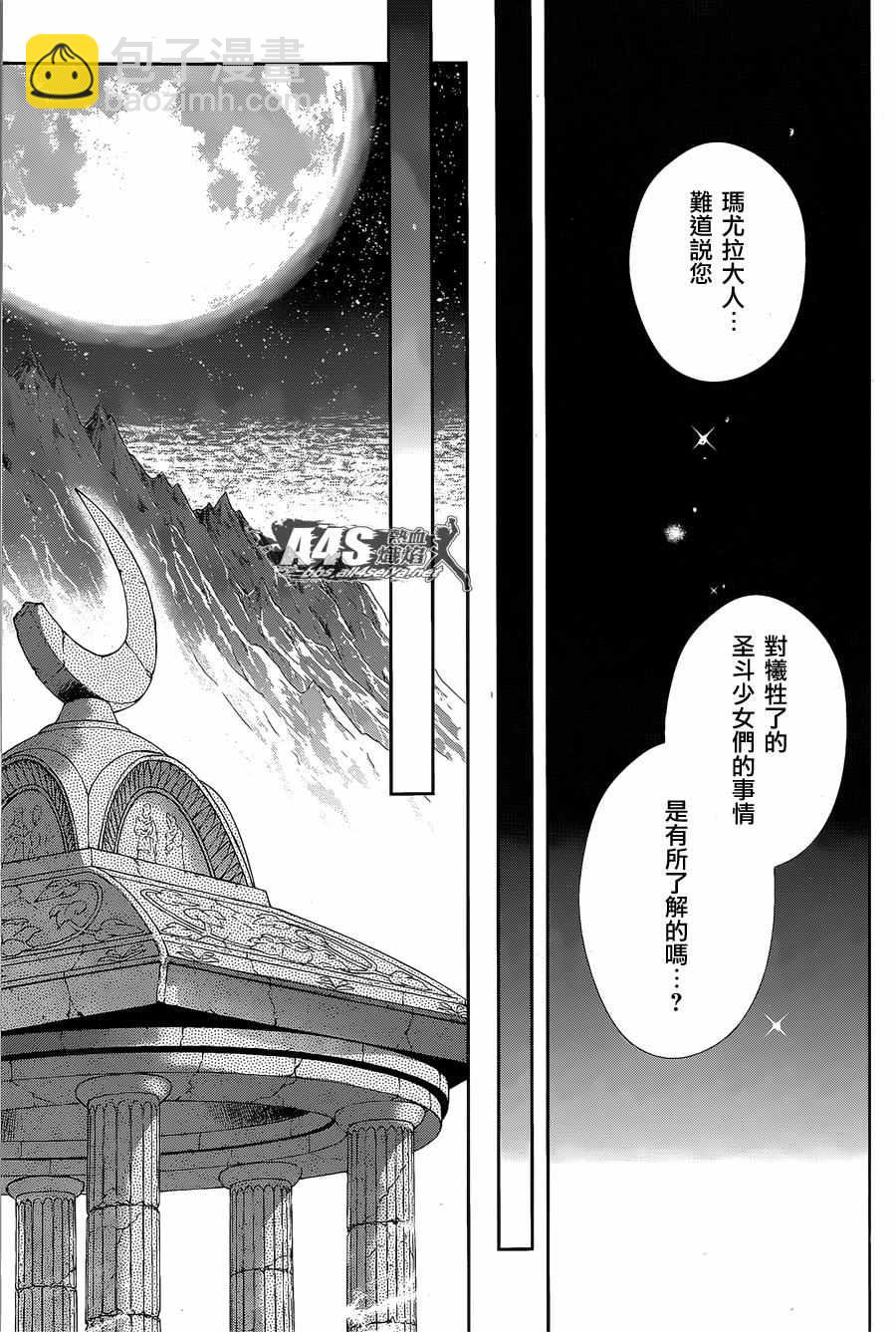 《圣斗士星矢 圣斗少女翔》第35话 第12页