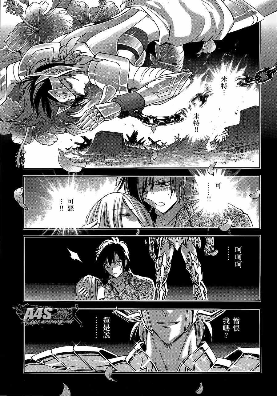 《圣斗士星矢 圣斗少女翔》第35话 第14页