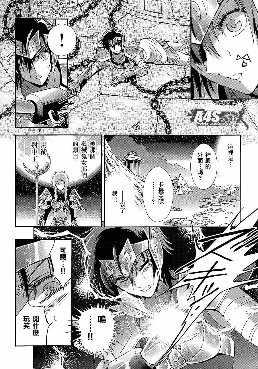 《圣斗士星矢 圣斗少女翔》第35话 第15页