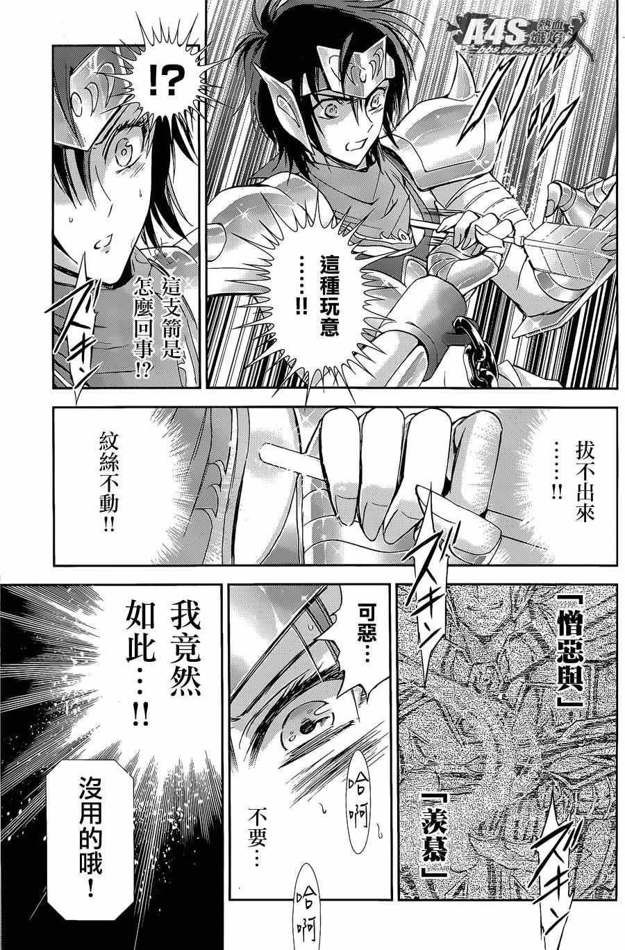 《圣斗士星矢 圣斗少女翔》第35话 第16页