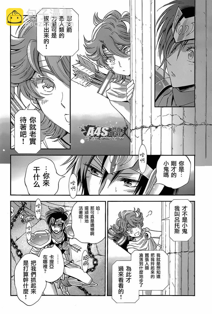 《圣斗士星矢 圣斗少女翔》第35话 第17页