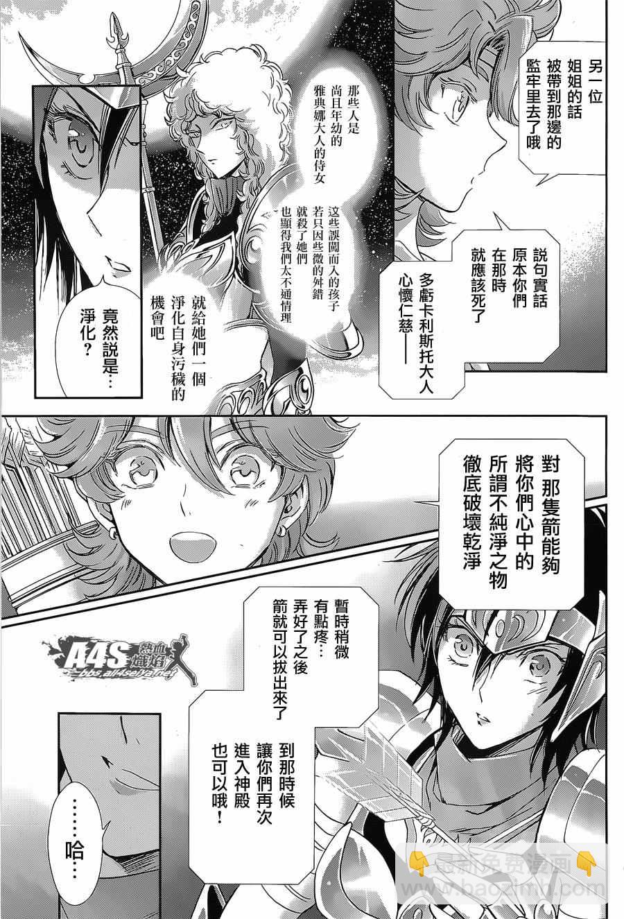 《圣斗士星矢 圣斗少女翔》第35话 第18页