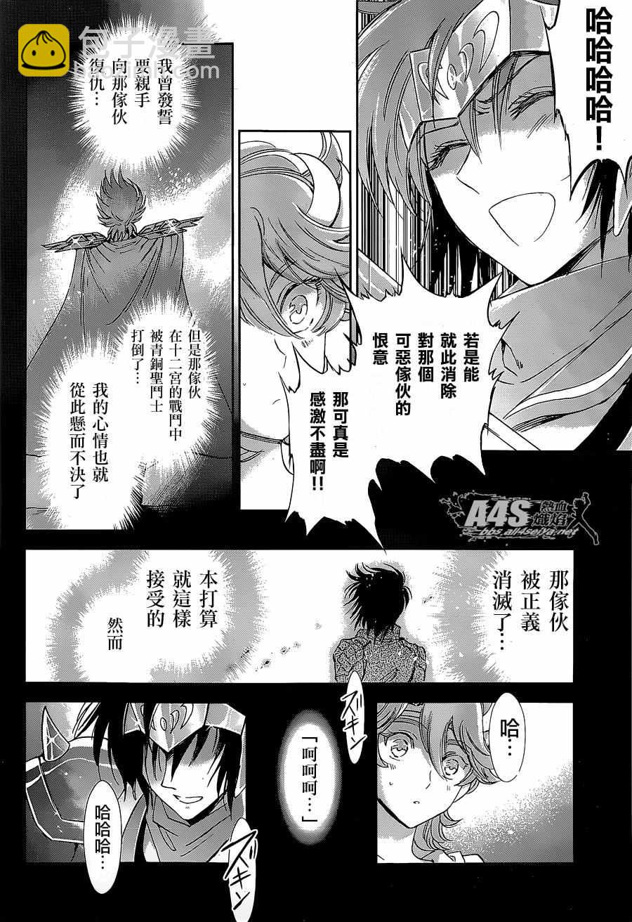 《圣斗士星矢 圣斗少女翔》第35话 第19页