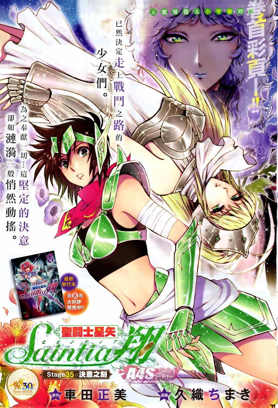 《圣斗士星矢 圣斗少女翔》第35话 第1页