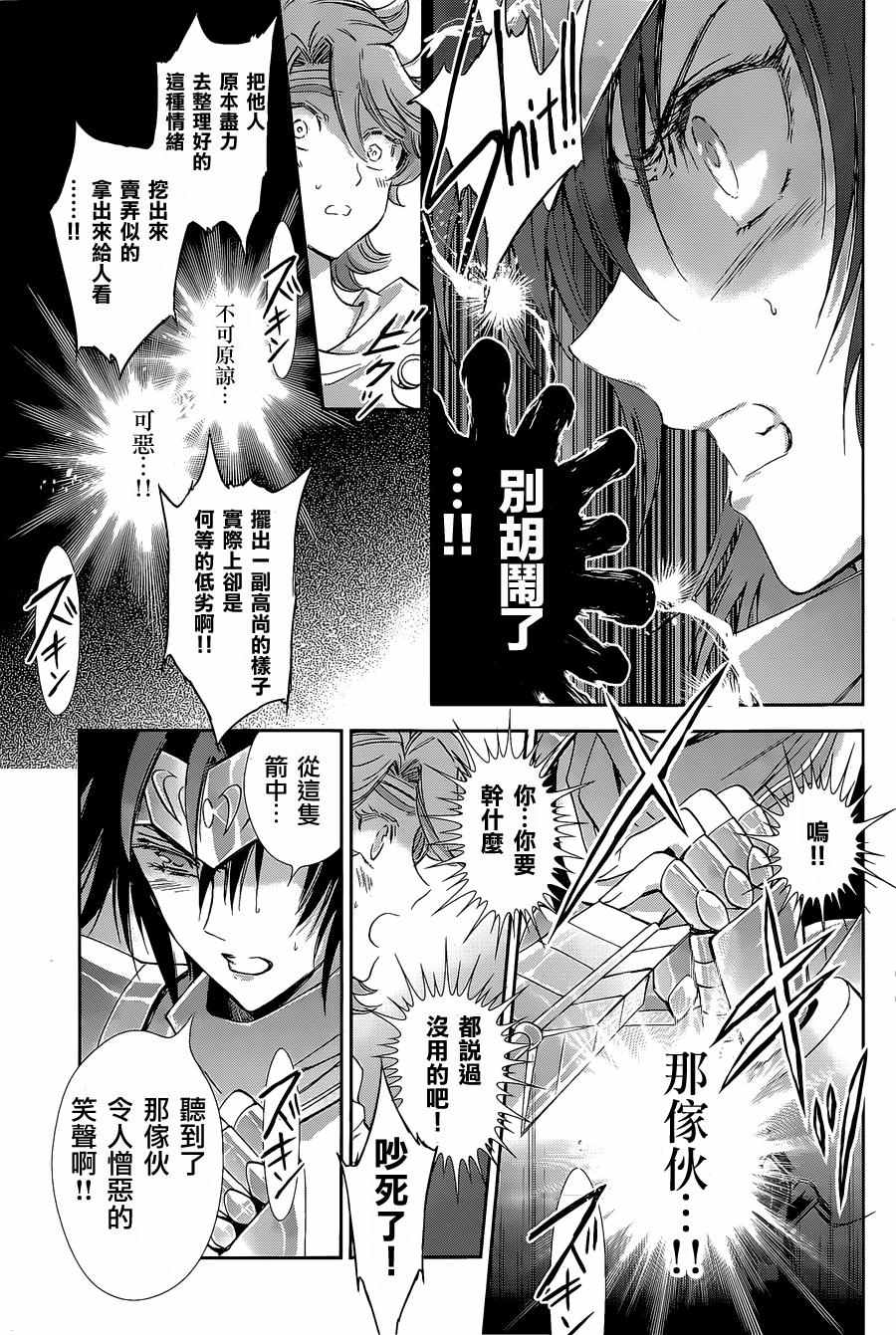 《圣斗士星矢 圣斗少女翔》第35话 第20页