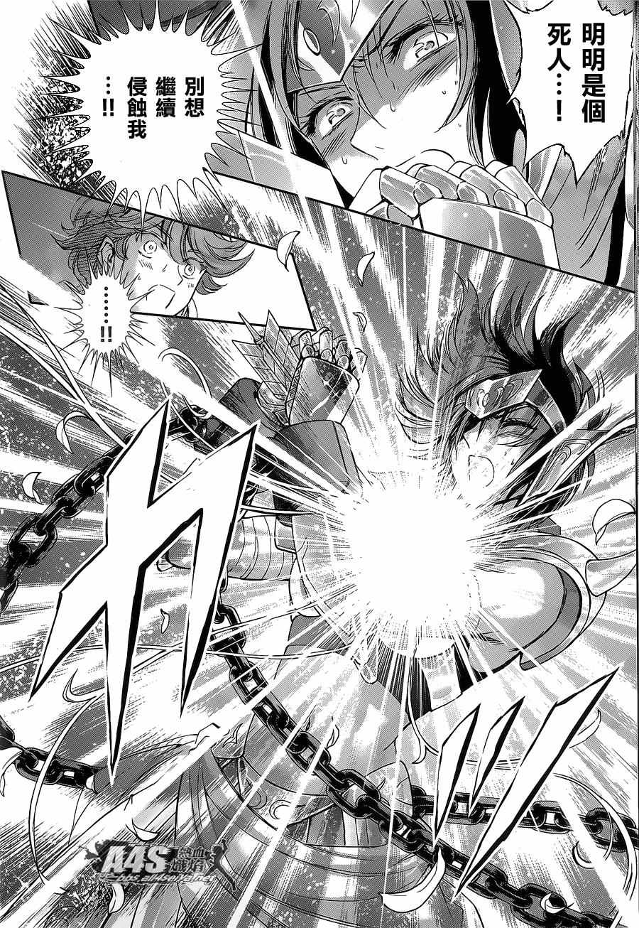 《圣斗士星矢 圣斗少女翔》第35话 第21页