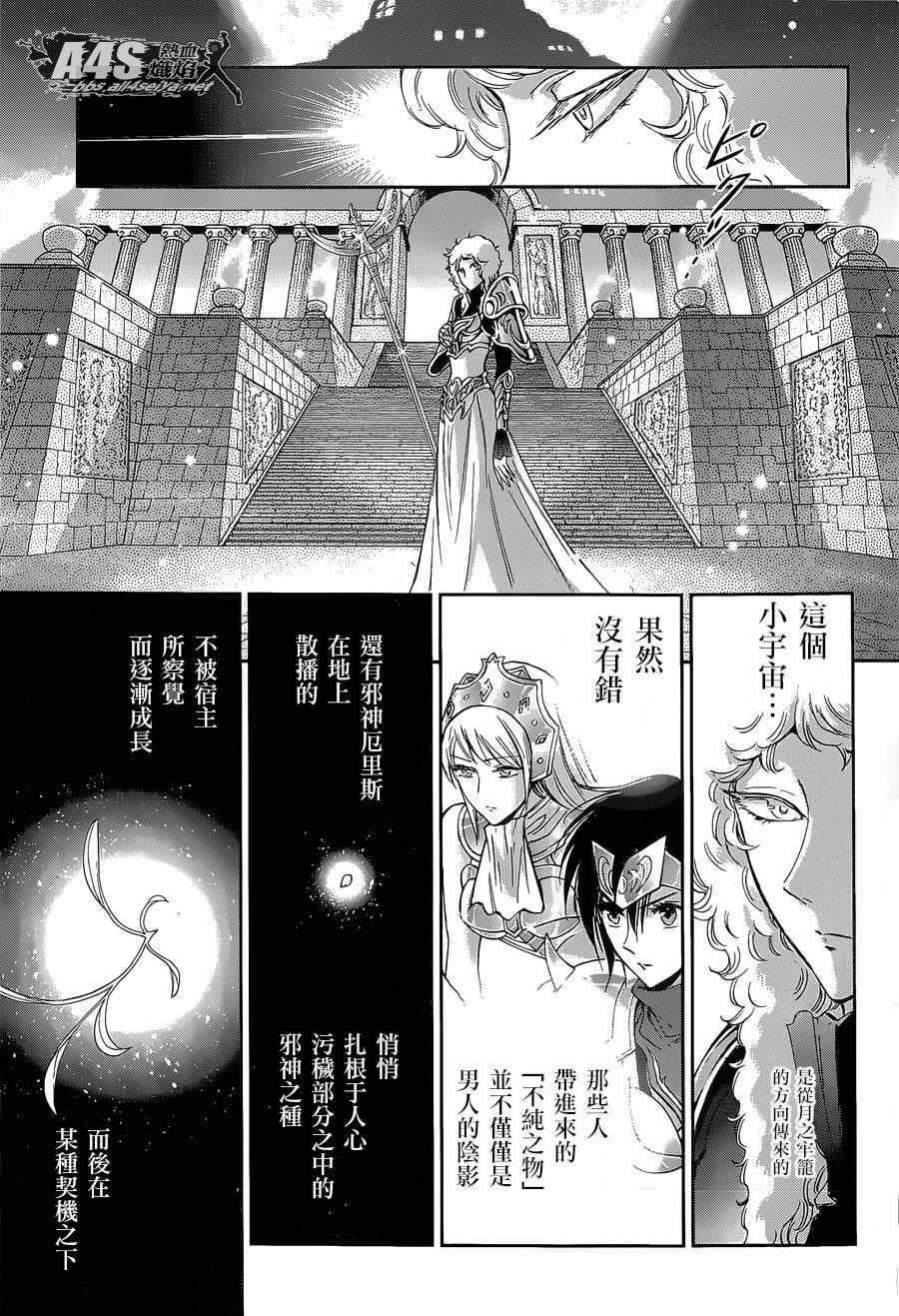 《圣斗士星矢 圣斗少女翔》第35话 第22页