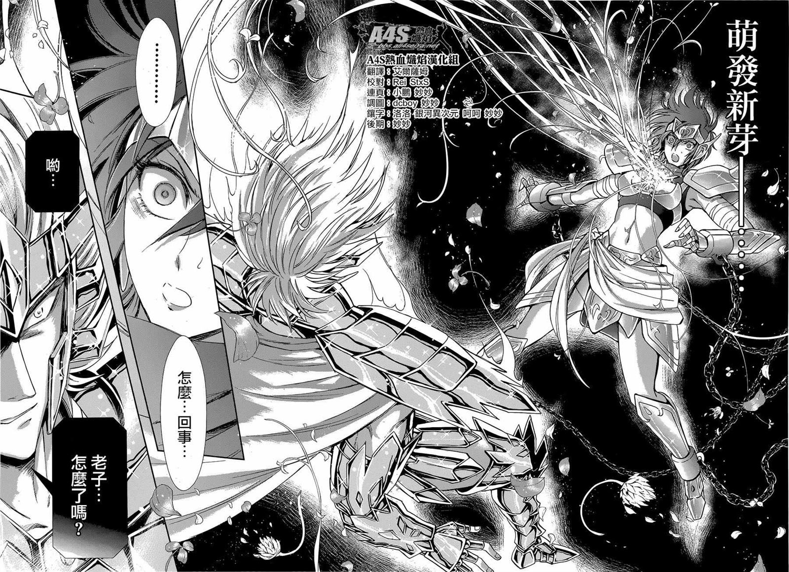 《圣斗士星矢 圣斗少女翔》第35话 第23页