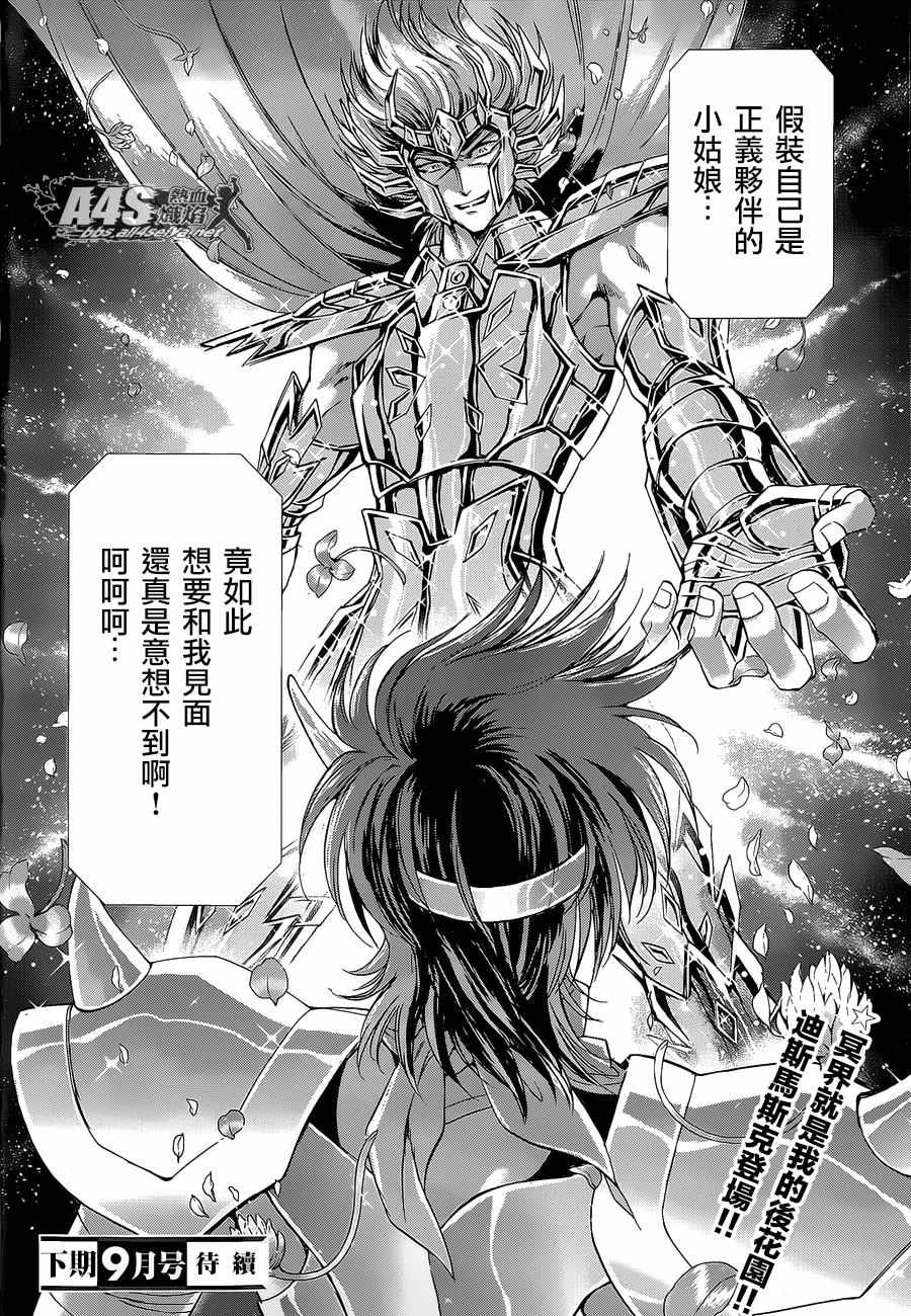 《圣斗士星矢 圣斗少女翔》第35话 第24页