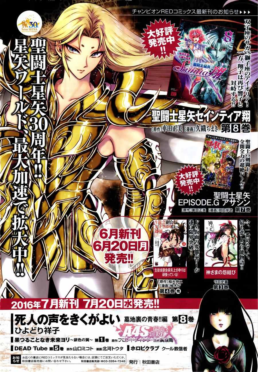《圣斗士星矢 圣斗少女翔》第35话 第25页