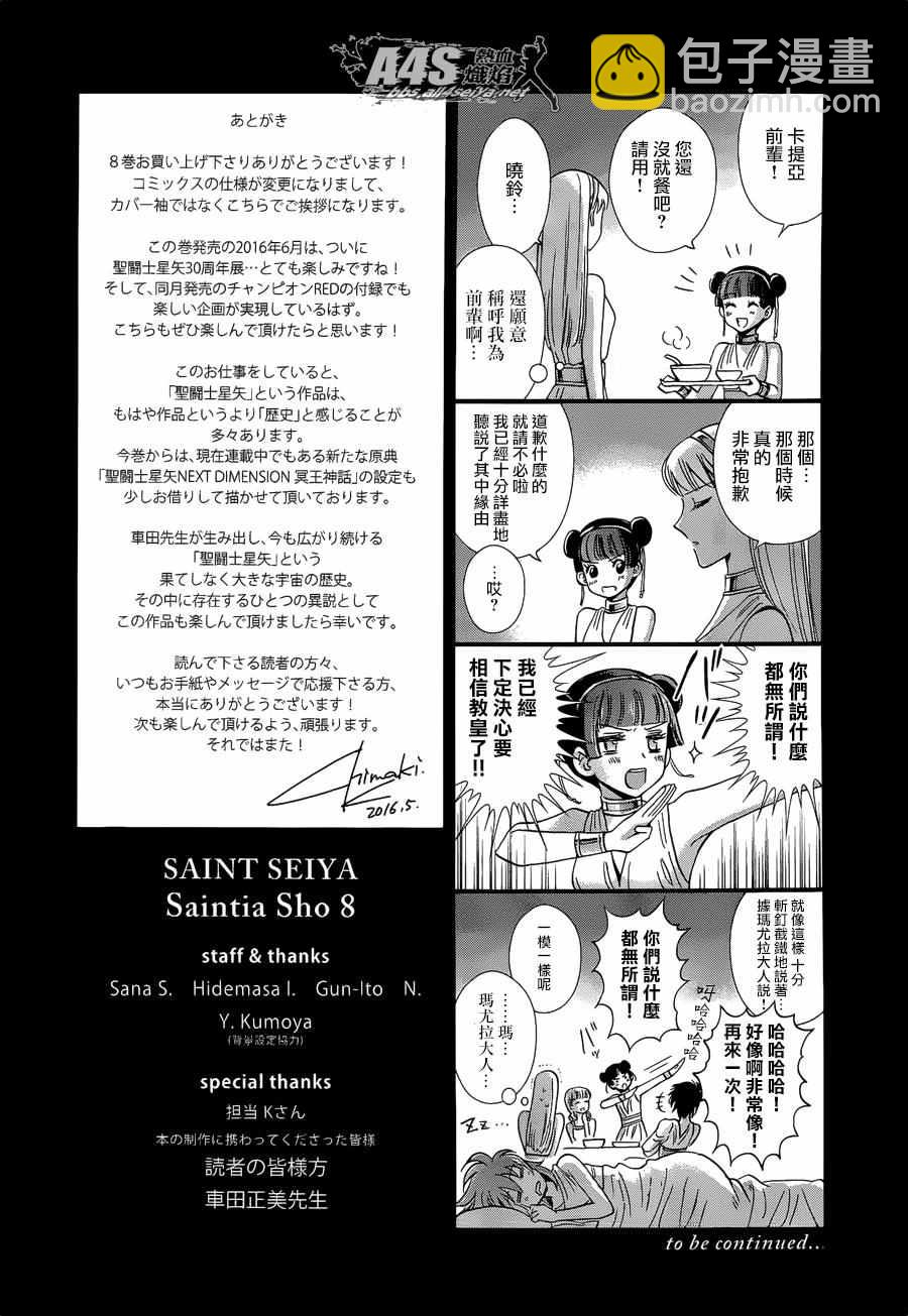 《圣斗士星矢 圣斗少女翔》第35话 第28页