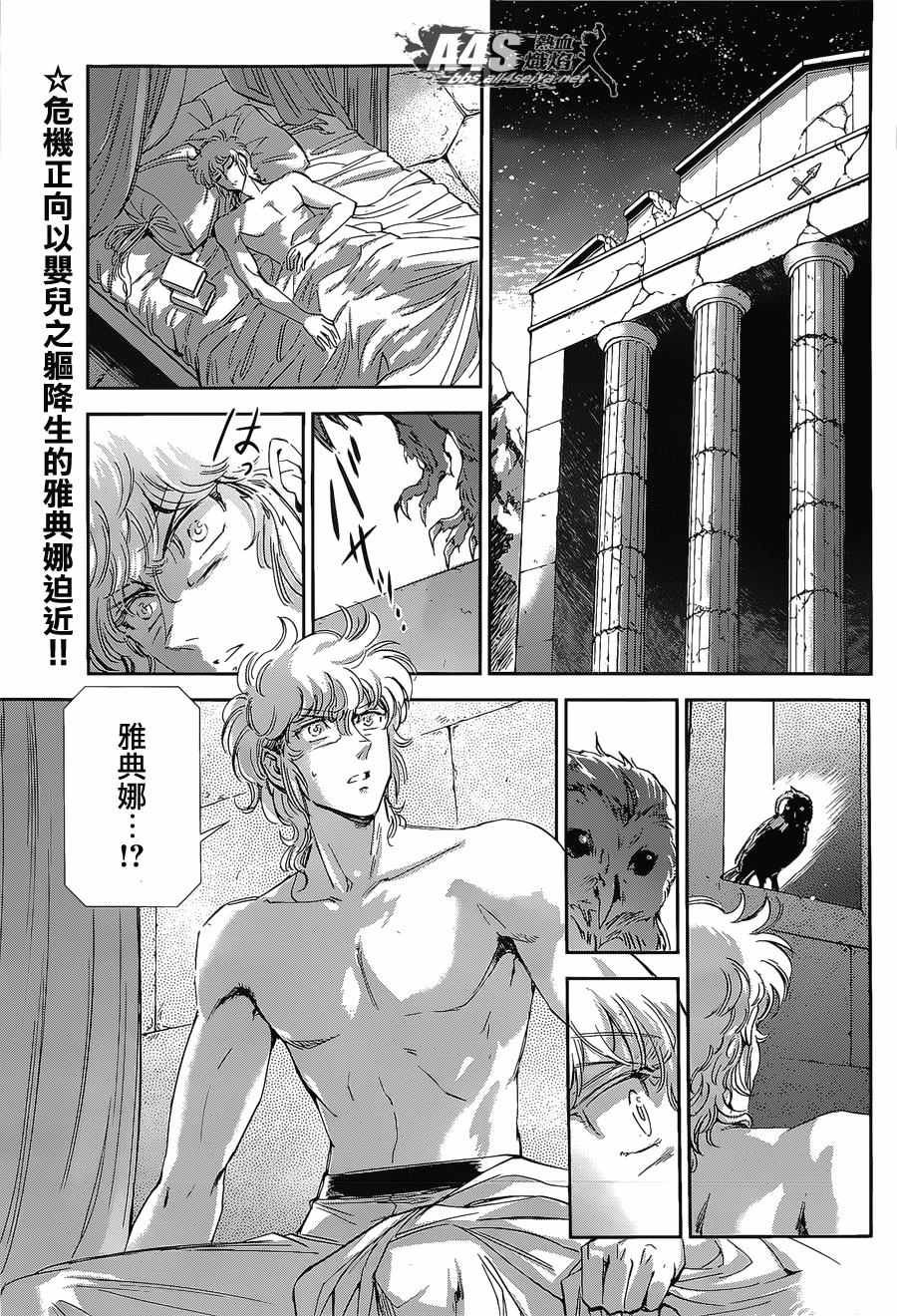 《圣斗士星矢 圣斗少女翔》第35话 第2页