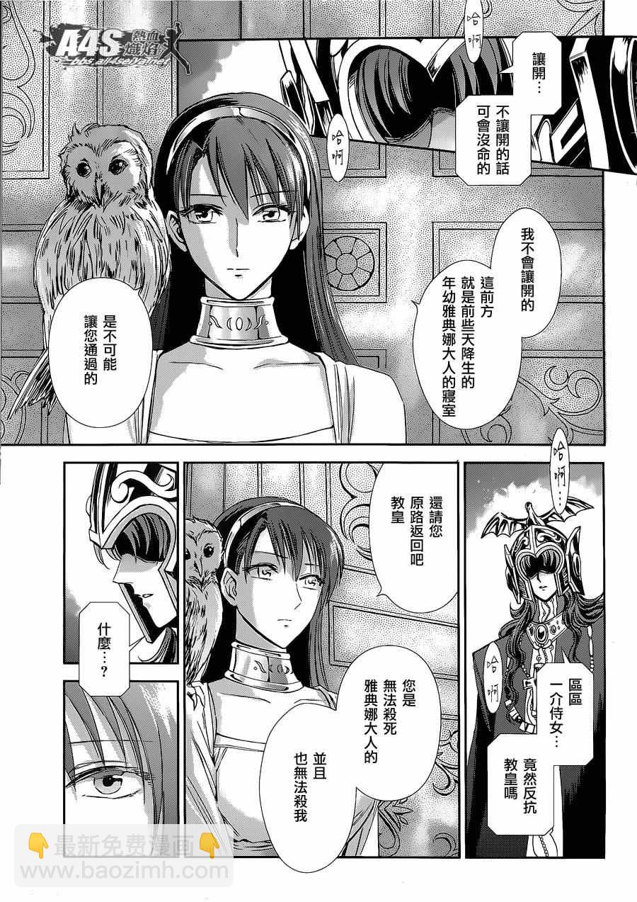 《圣斗士星矢 圣斗少女翔》第35话 第4页