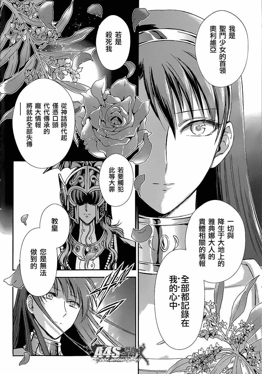 《圣斗士星矢 圣斗少女翔》第35话 第5页