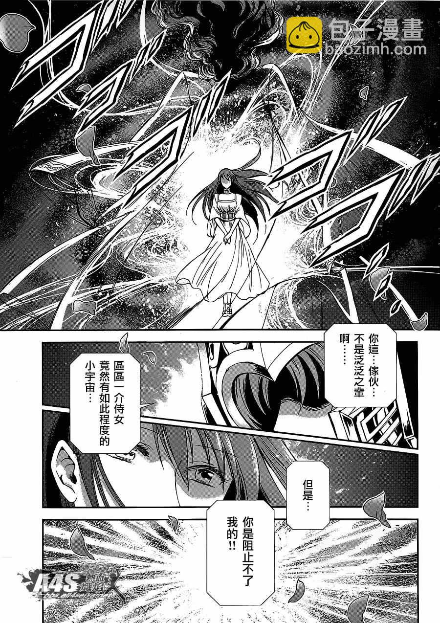 《圣斗士星矢 圣斗少女翔》第35话 第6页