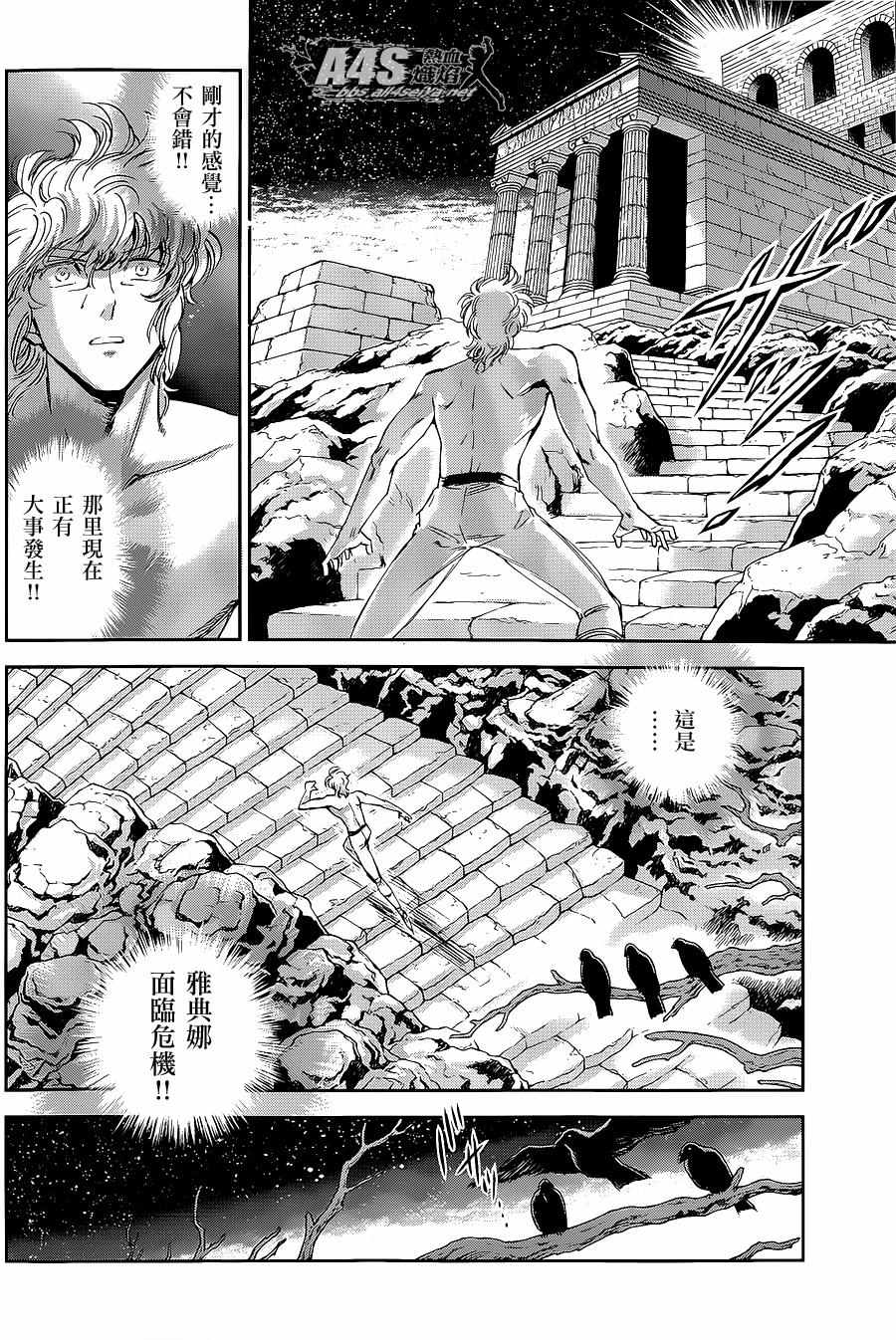 《圣斗士星矢 圣斗少女翔》第35话 第7页