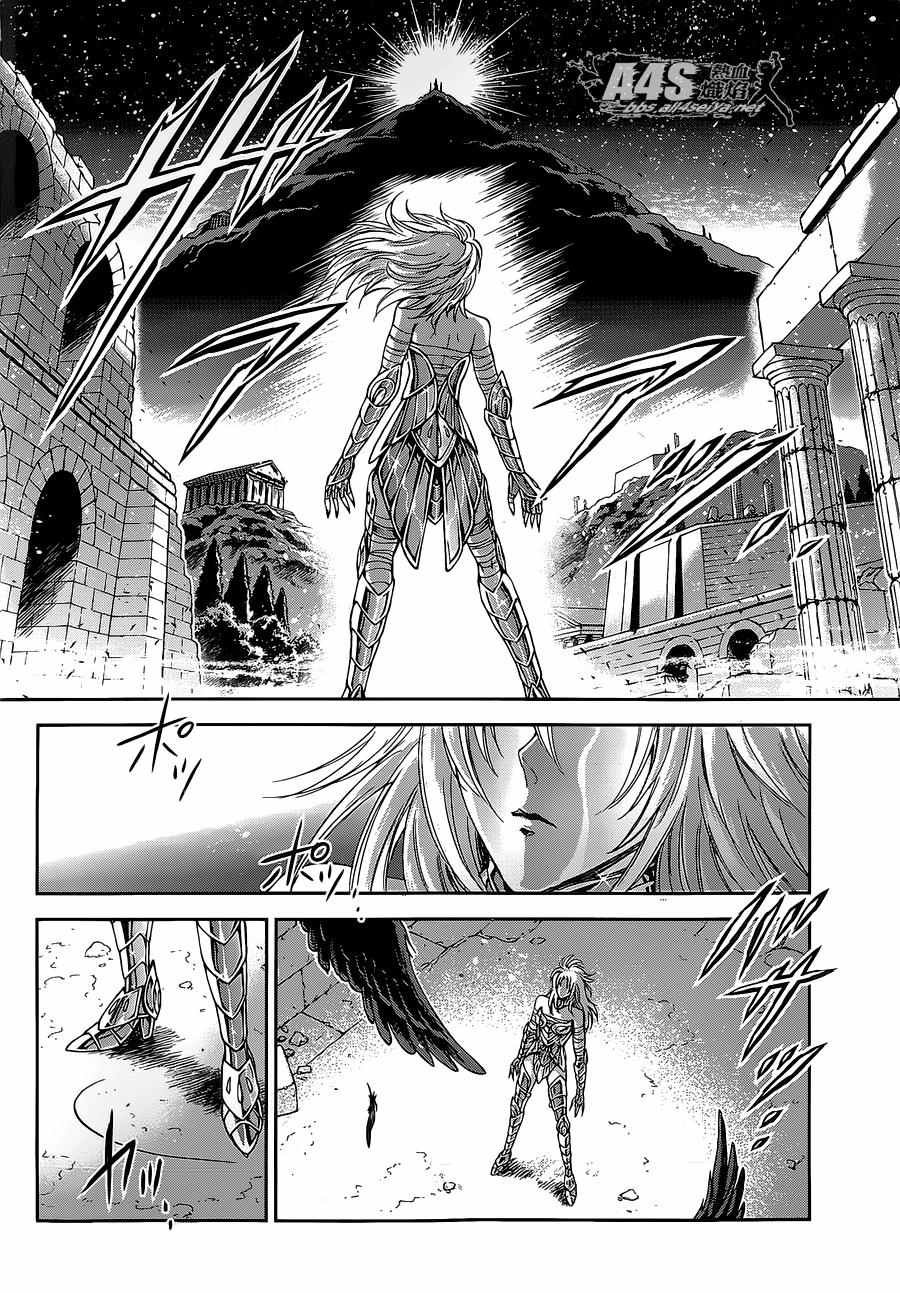 《圣斗士星矢 圣斗少女翔》第35话 第9页