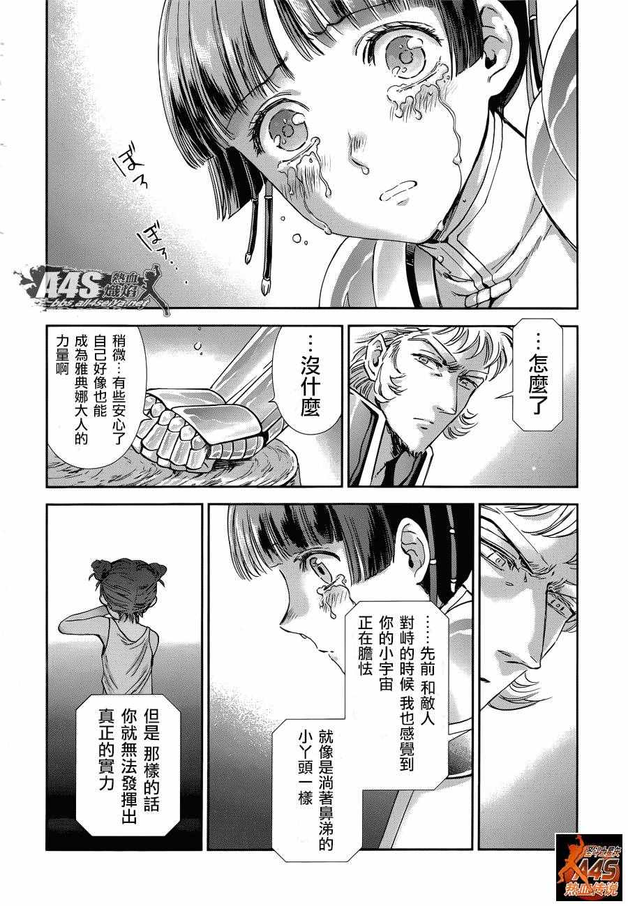 《圣斗士星矢 圣斗少女翔》第41话 彗星雷帕鲁斯 第11页