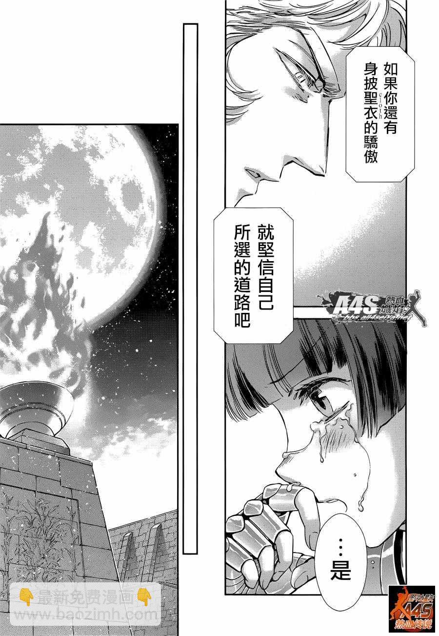 《圣斗士星矢 圣斗少女翔》第41话 彗星雷帕鲁斯 第12页