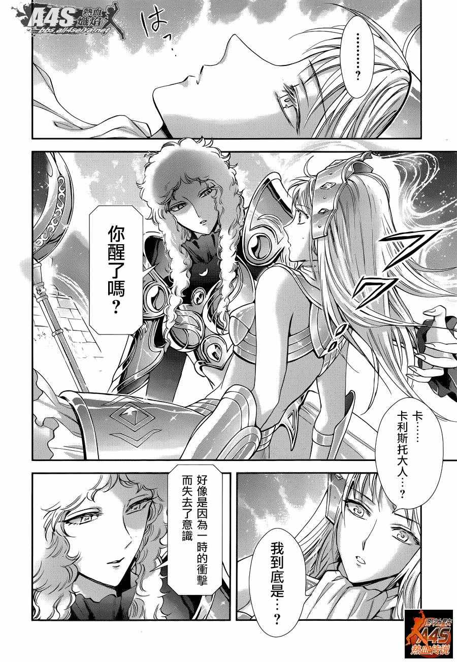 《圣斗士星矢 圣斗少女翔》第41话 彗星雷帕鲁斯 第13页