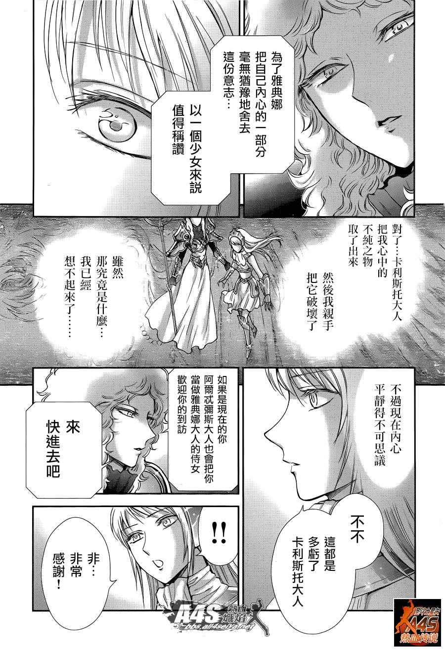 《圣斗士星矢 圣斗少女翔》第41话 彗星雷帕鲁斯 第14页
