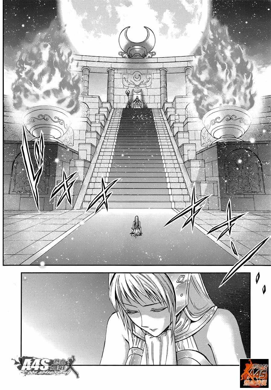《圣斗士星矢 圣斗少女翔》第41话 彗星雷帕鲁斯 第15页