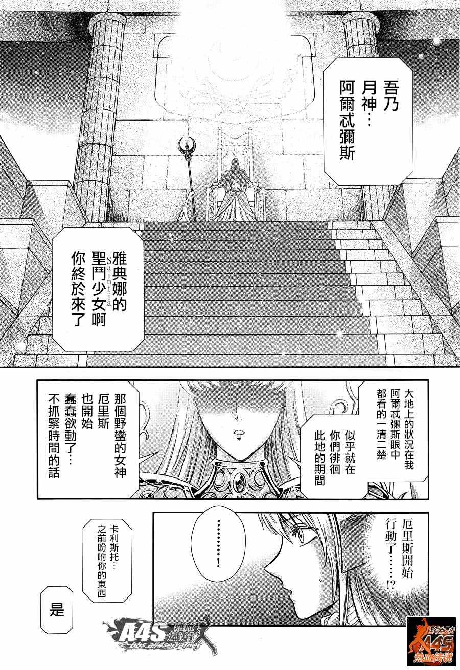 《圣斗士星矢 圣斗少女翔》第41话 彗星雷帕鲁斯 第16页