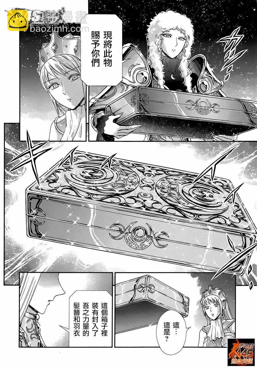 《圣斗士星矢 圣斗少女翔》第41话 彗星雷帕鲁斯 第17页