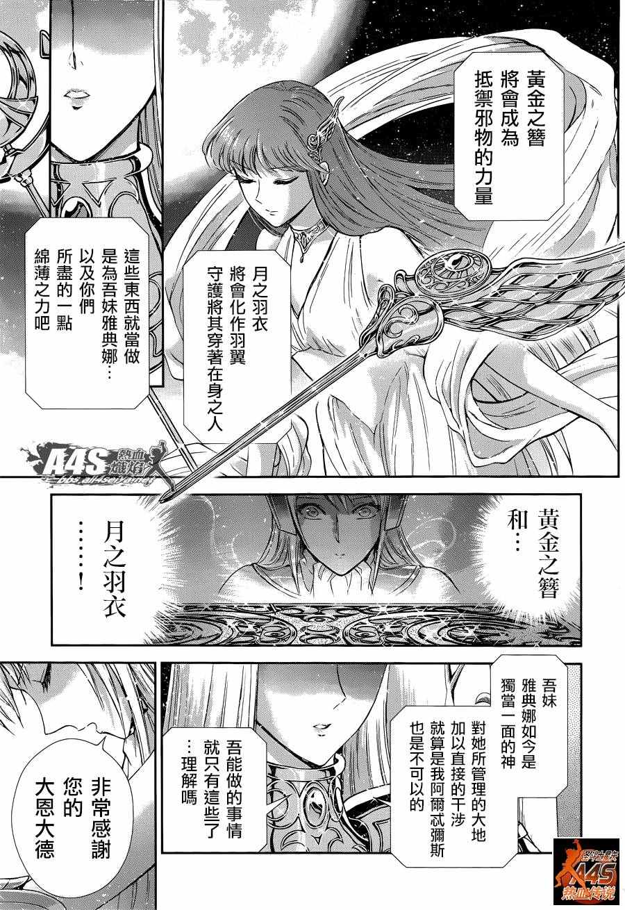 《圣斗士星矢 圣斗少女翔》第41话 彗星雷帕鲁斯 第18页