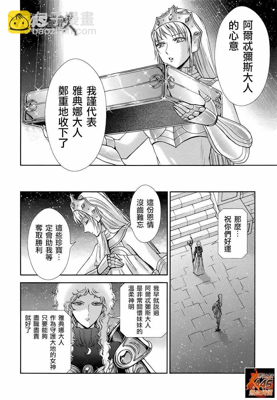 《圣斗士星矢 圣斗少女翔》第41话 彗星雷帕鲁斯 第19页