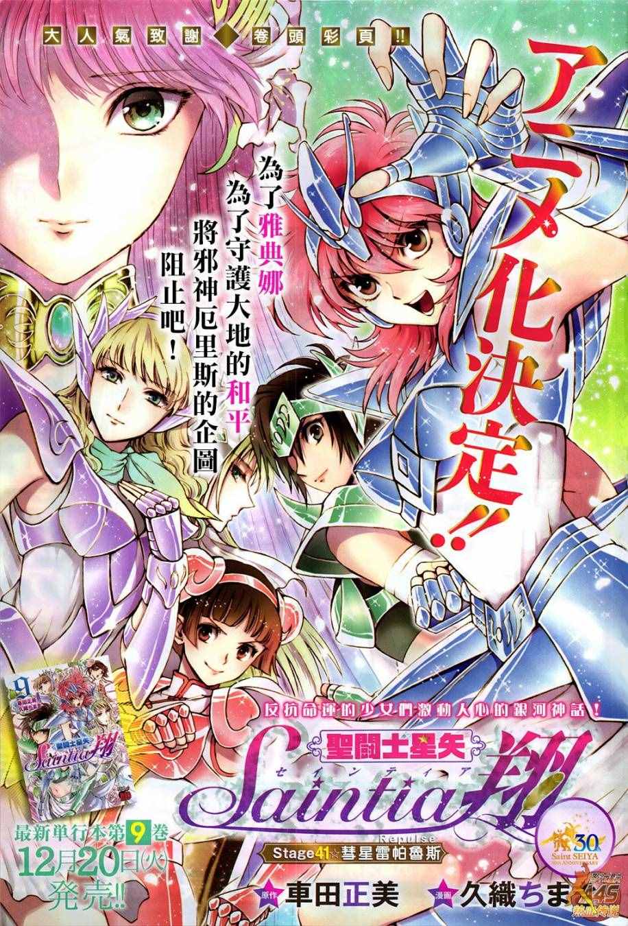 《圣斗士星矢 圣斗少女翔》第41话 彗星雷帕鲁斯 第1页