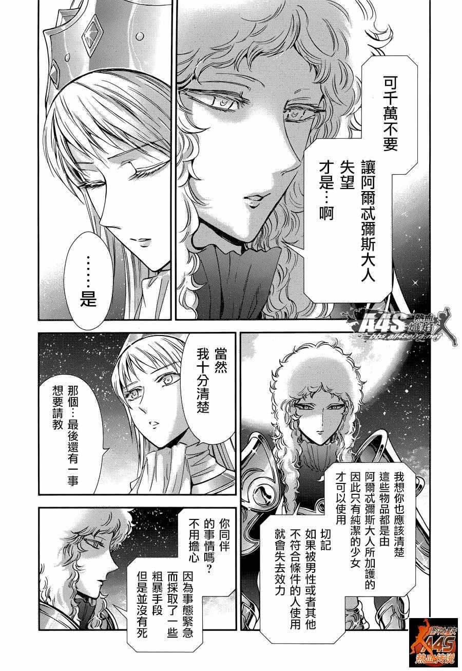 《圣斗士星矢 圣斗少女翔》第41话 彗星雷帕鲁斯 第20页