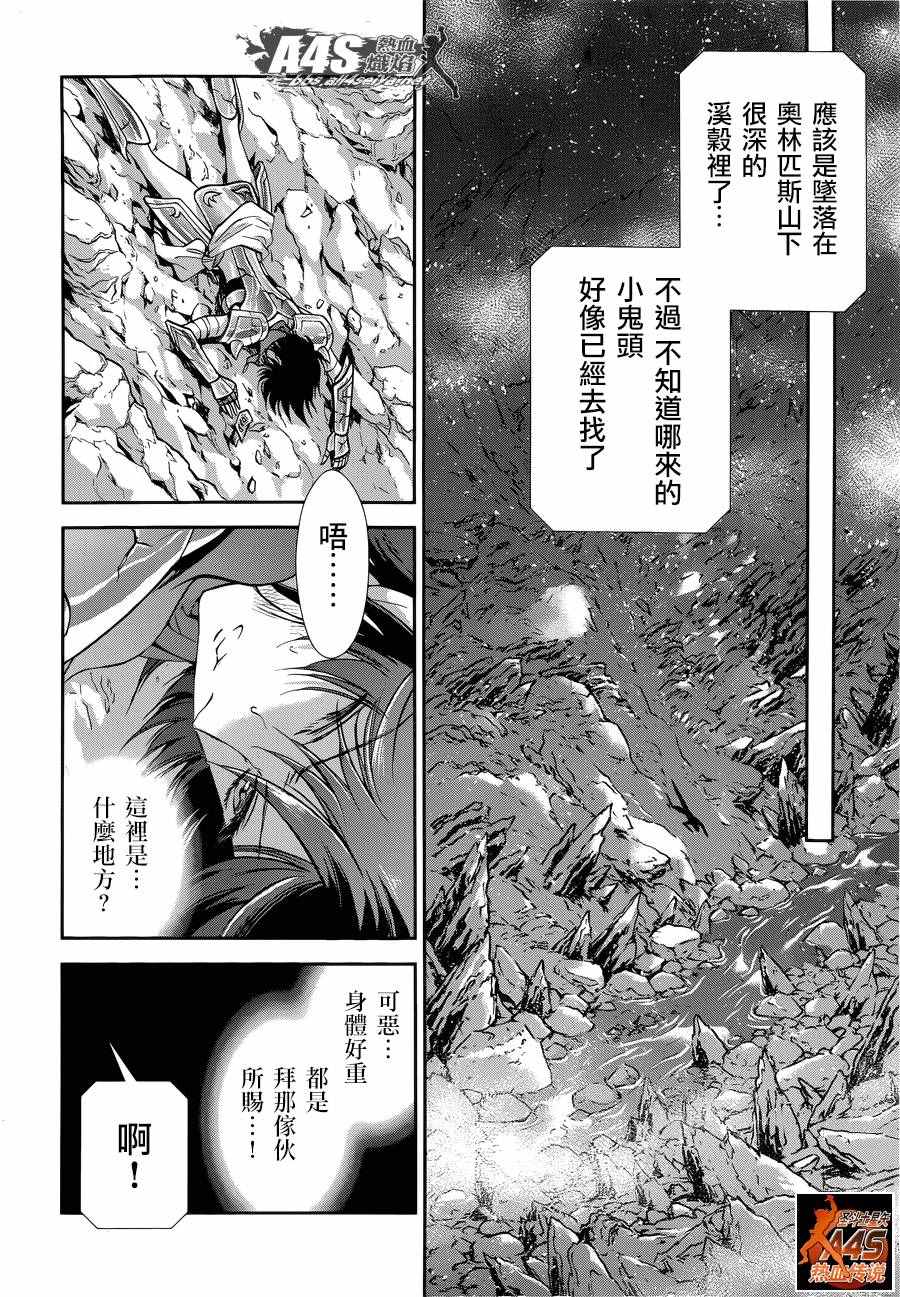 《圣斗士星矢 圣斗少女翔》第41话 彗星雷帕鲁斯 第21页
