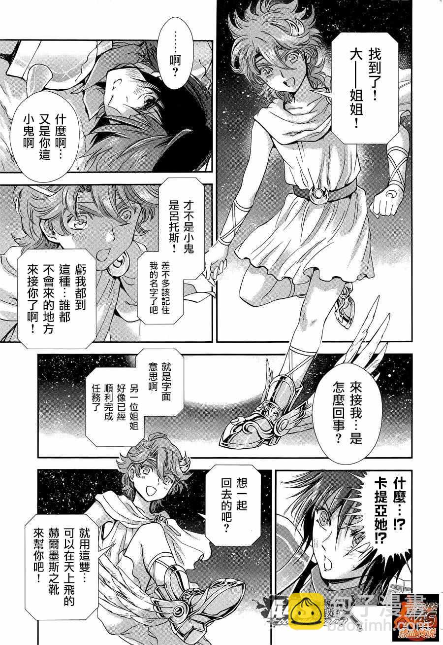 《圣斗士星矢 圣斗少女翔》第41话 彗星雷帕鲁斯 第22页