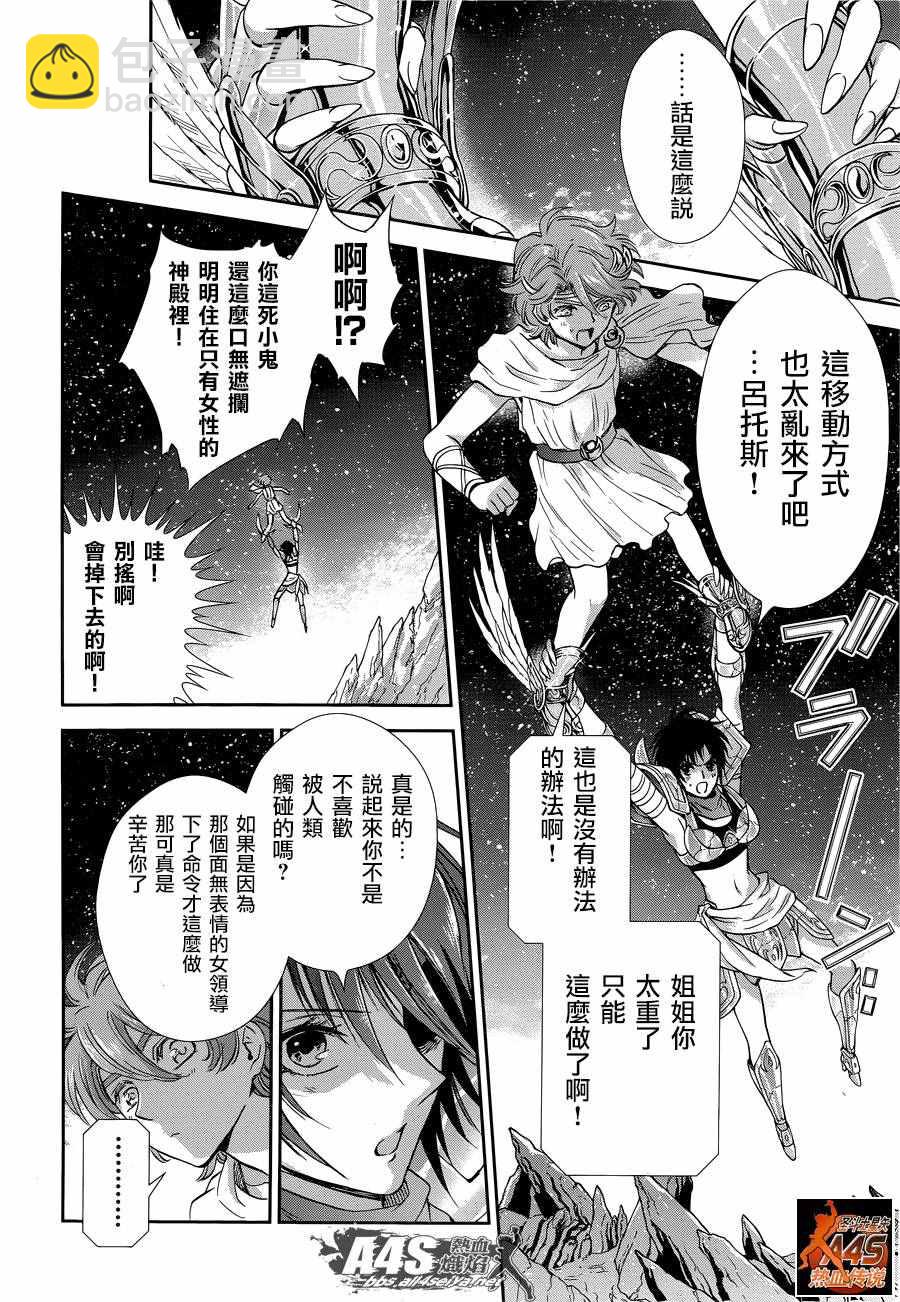 《圣斗士星矢 圣斗少女翔》第41话 彗星雷帕鲁斯 第23页