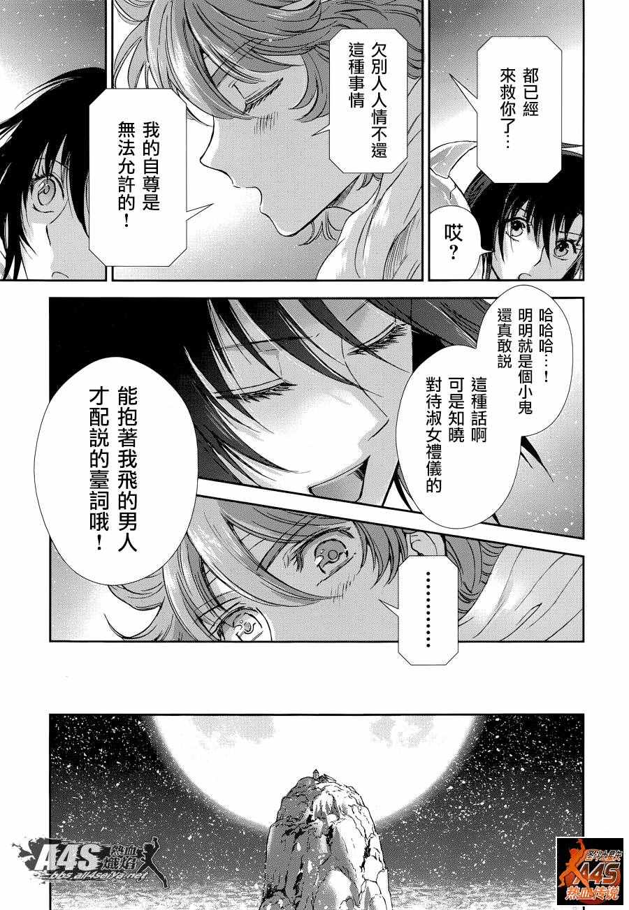 《圣斗士星矢 圣斗少女翔》第41话 彗星雷帕鲁斯 第24页