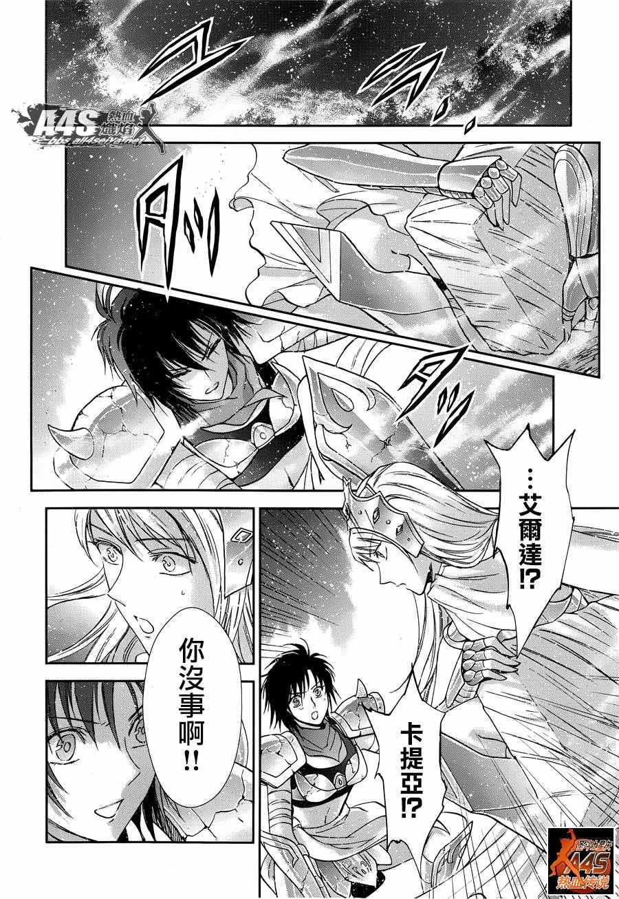 《圣斗士星矢 圣斗少女翔》第41话 彗星雷帕鲁斯 第25页
