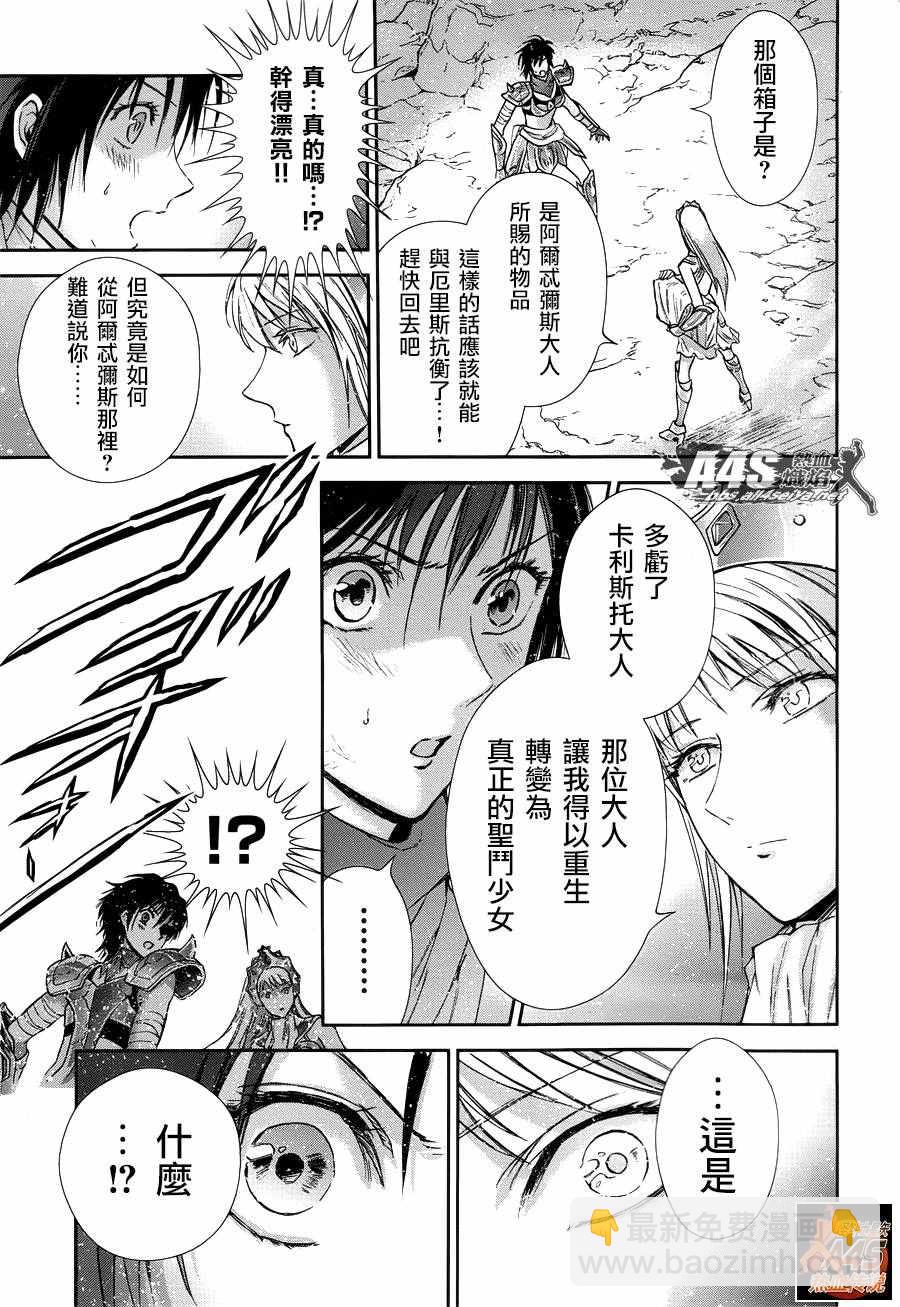 《圣斗士星矢 圣斗少女翔》第41话 彗星雷帕鲁斯 第26页