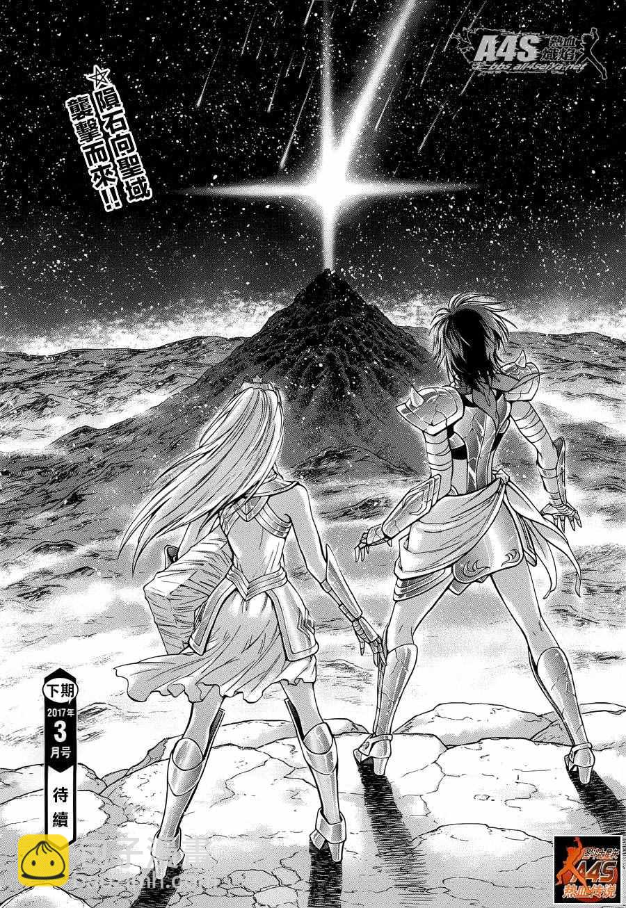 《圣斗士星矢 圣斗少女翔》第41话 彗星雷帕鲁斯 第27页