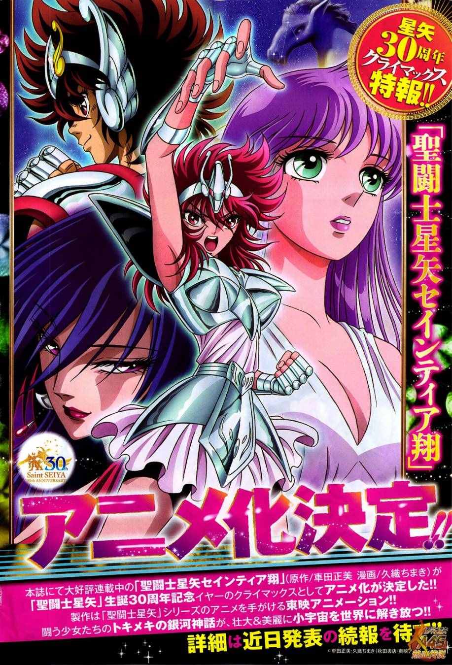 《圣斗士星矢 圣斗少女翔》第41话 彗星雷帕鲁斯 第28页
