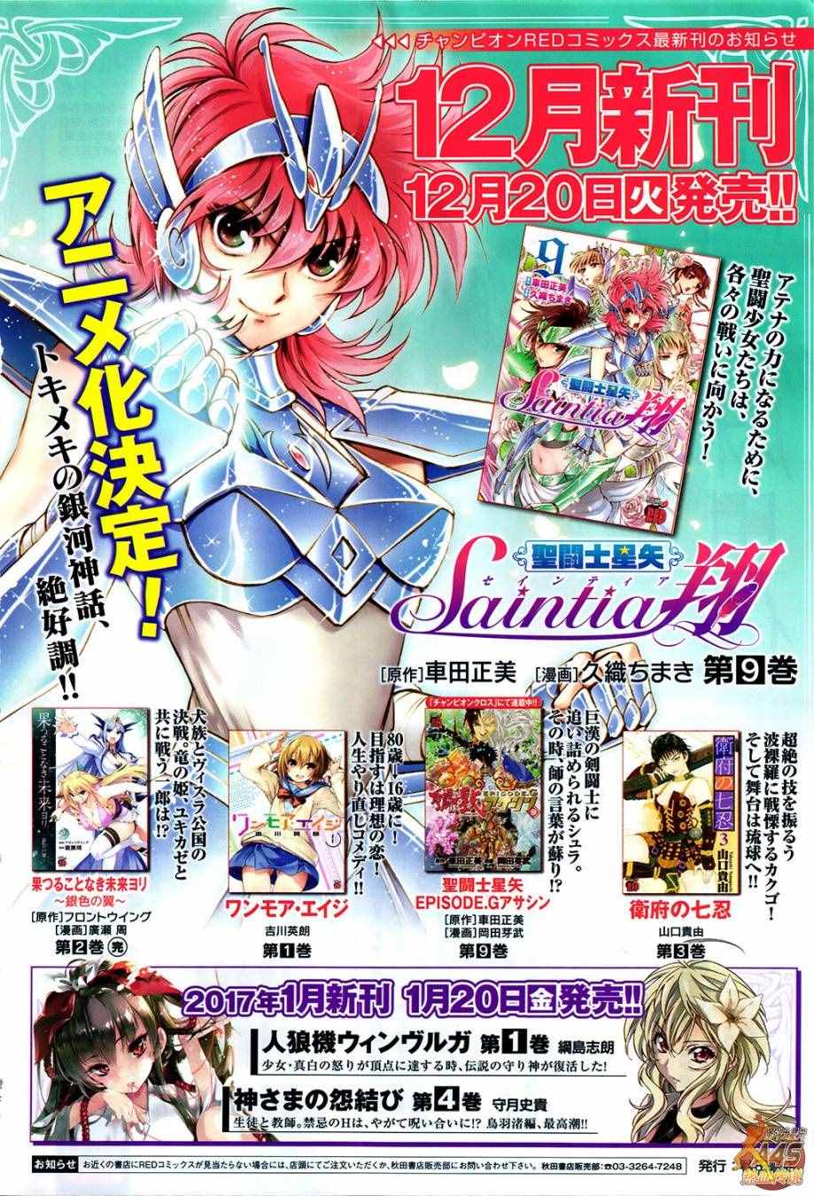 《圣斗士星矢 圣斗少女翔》第41话 彗星雷帕鲁斯 第29页