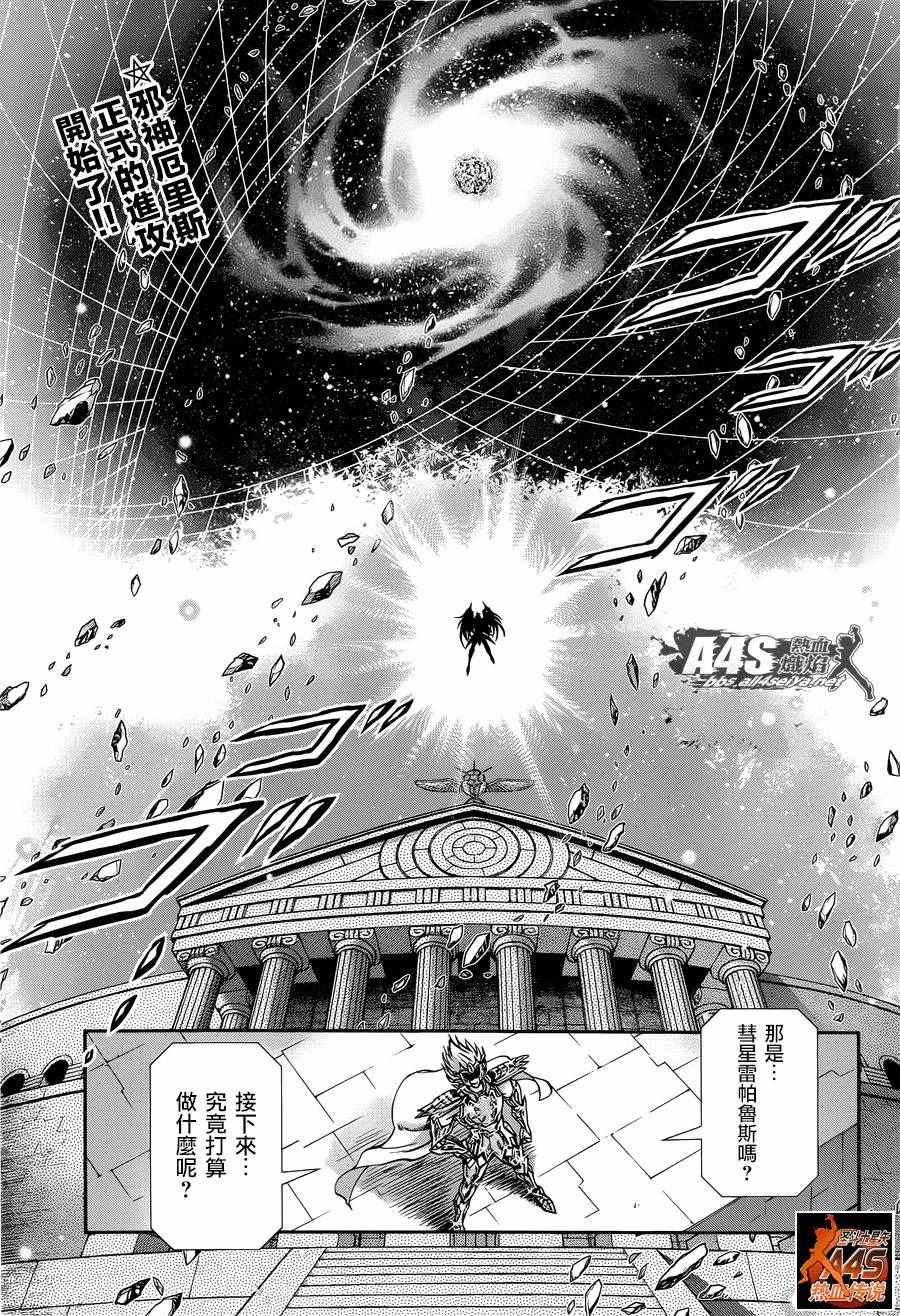 《圣斗士星矢 圣斗少女翔》第41话 彗星雷帕鲁斯 第2页