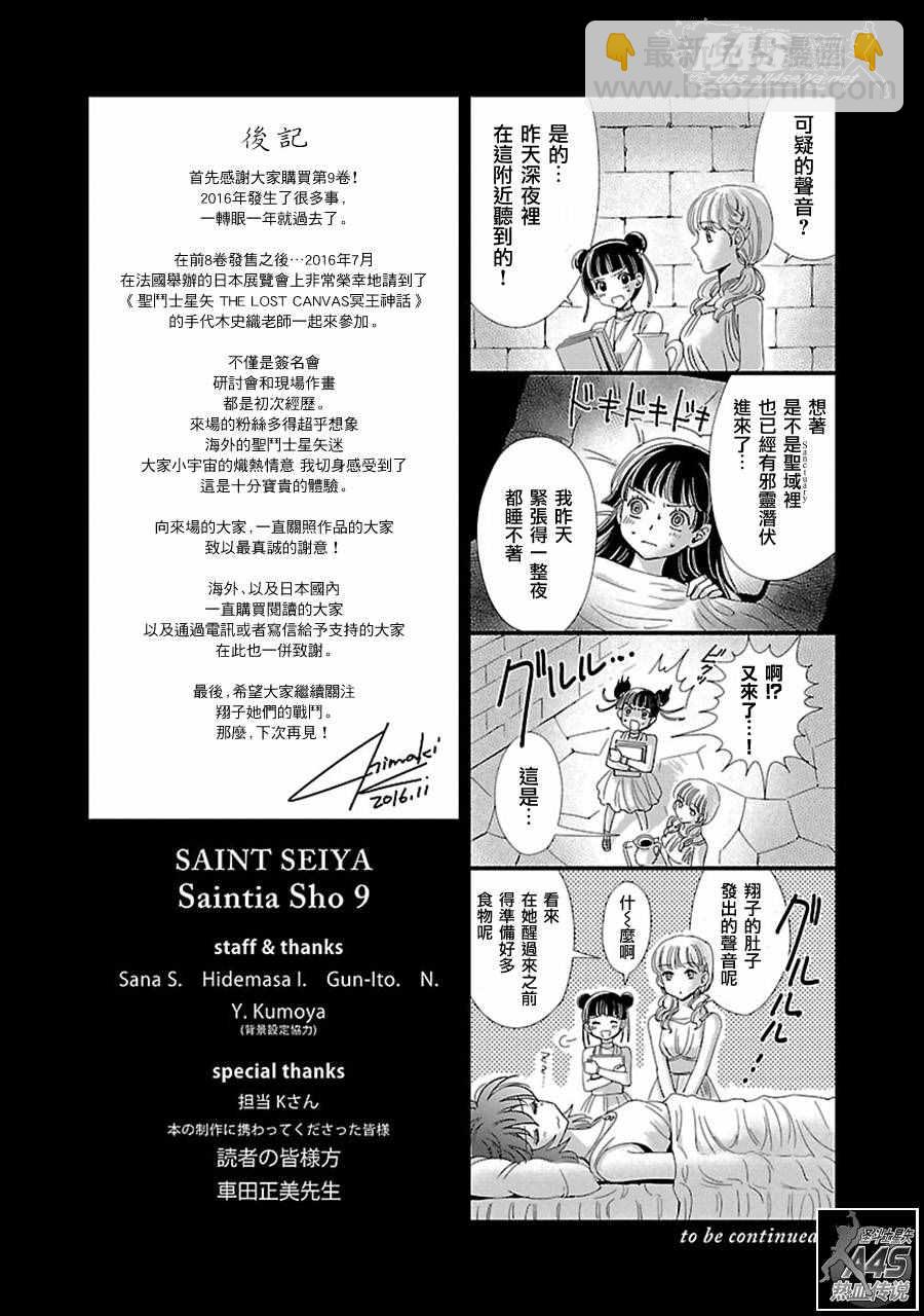 《圣斗士星矢 圣斗少女翔》第41话 彗星雷帕鲁斯 第30页