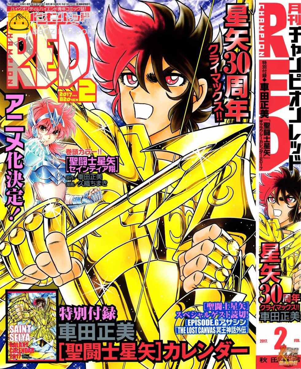 《圣斗士星矢 圣斗少女翔》第41话 彗星雷帕鲁斯 第31页