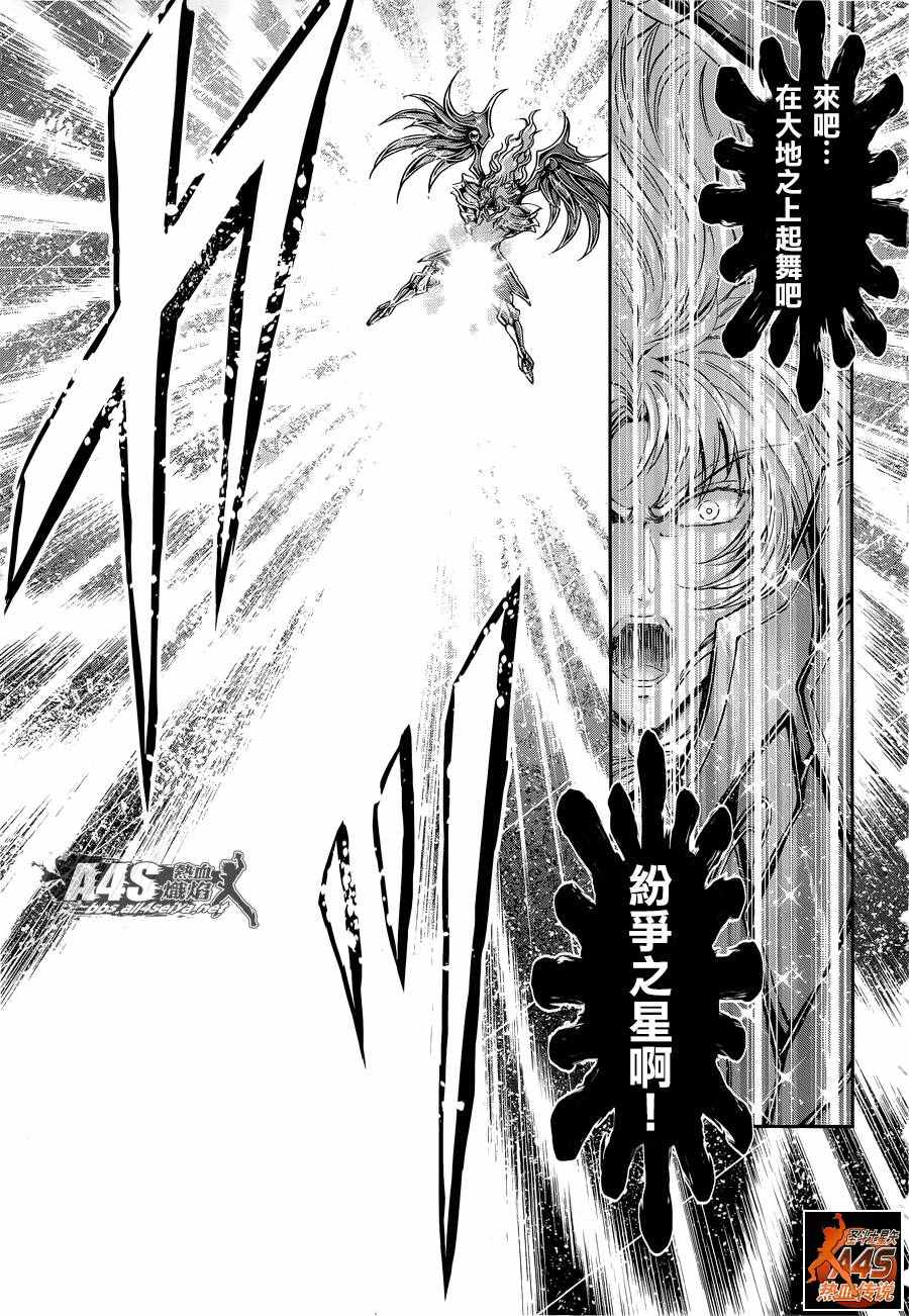 《圣斗士星矢 圣斗少女翔》第41话 彗星雷帕鲁斯 第4页