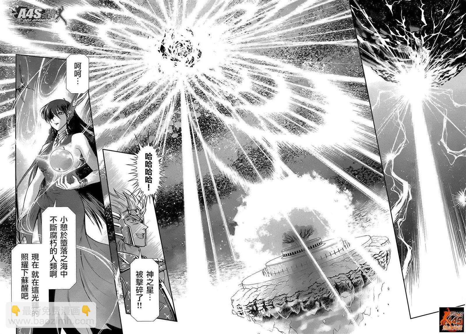 《圣斗士星矢 圣斗少女翔》第41话 彗星雷帕鲁斯 第5页