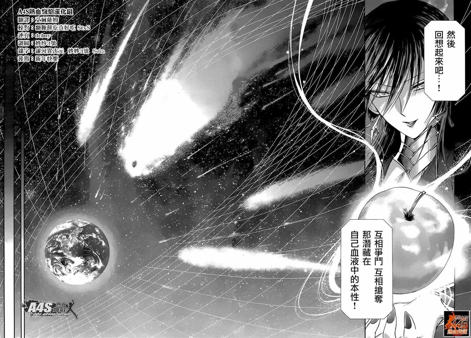《圣斗士星矢 圣斗少女翔》第41话 彗星雷帕鲁斯 第6页