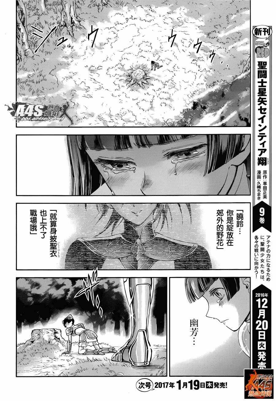 《圣斗士星矢 圣斗少女翔》第41话 彗星雷帕鲁斯 第7页
