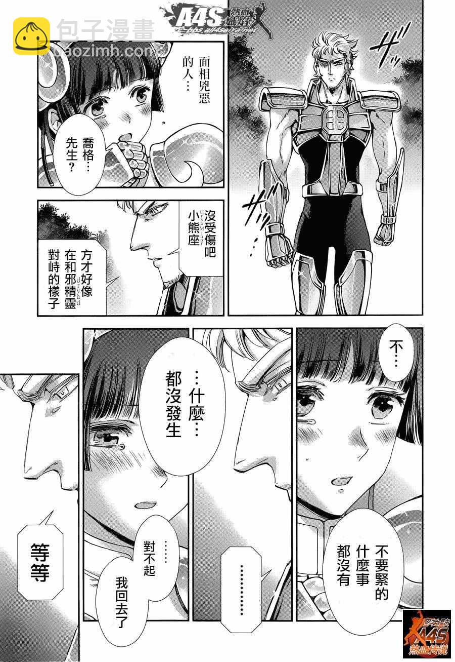 《圣斗士星矢 圣斗少女翔》第41话 彗星雷帕鲁斯 第8页