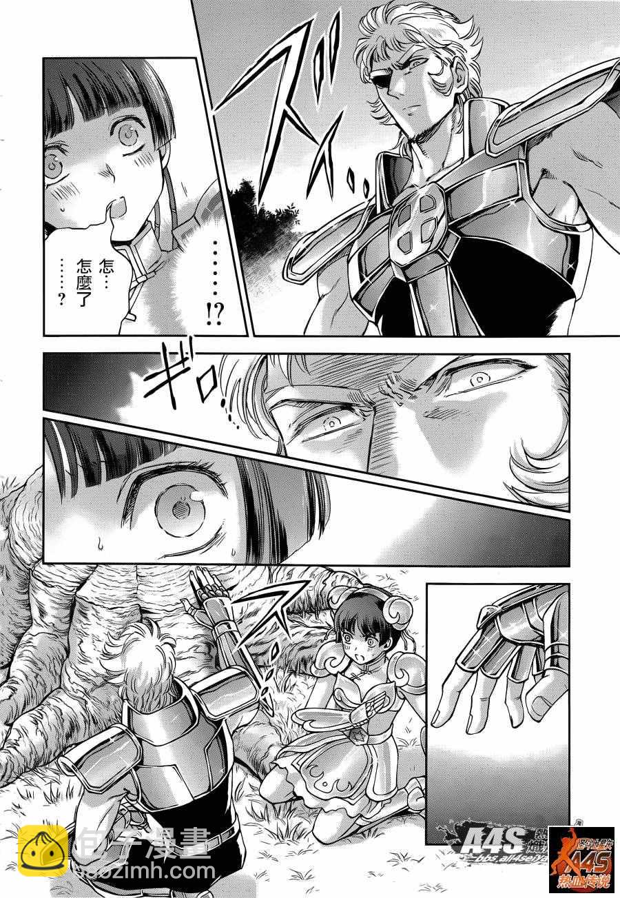 《圣斗士星矢 圣斗少女翔》第41话 彗星雷帕鲁斯 第9页